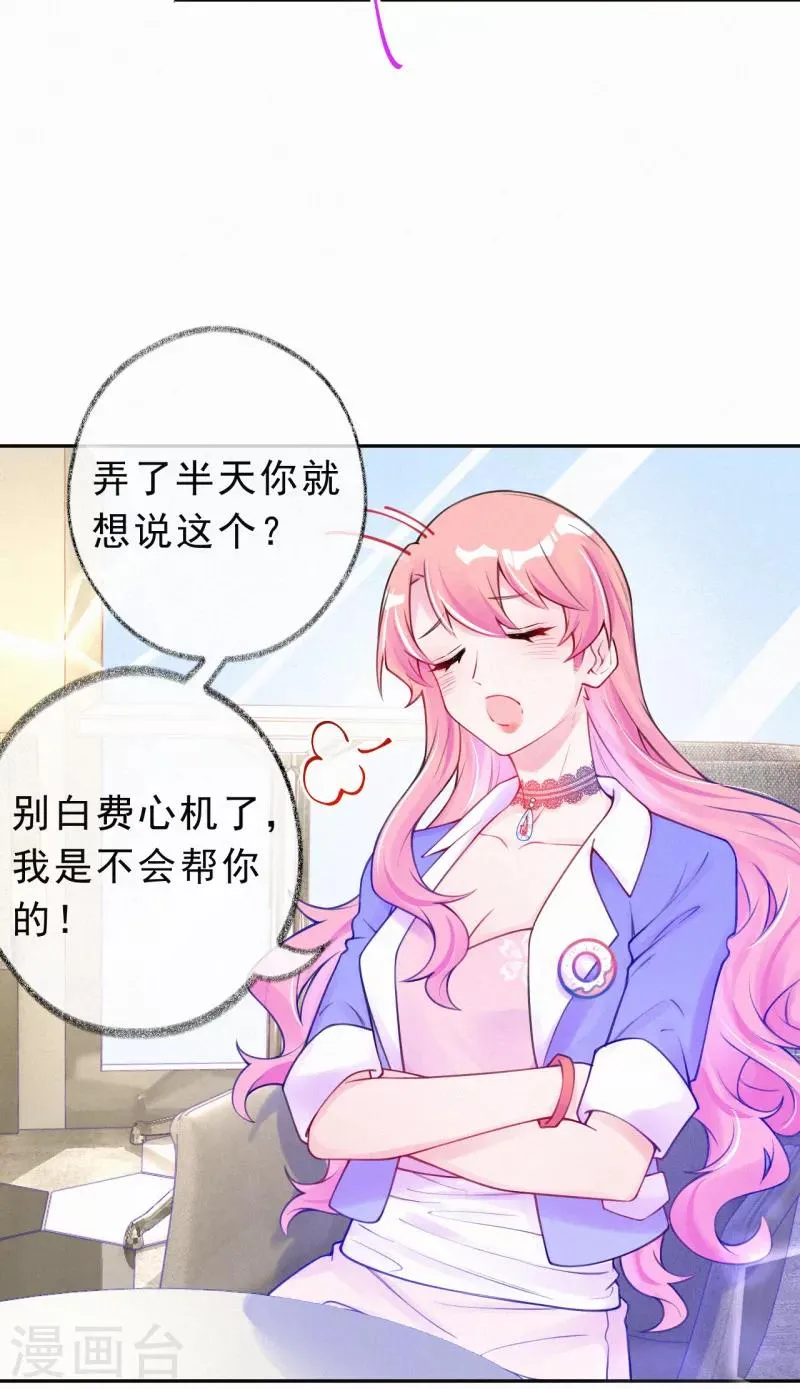 第27话 别白费心机了！ 第13页