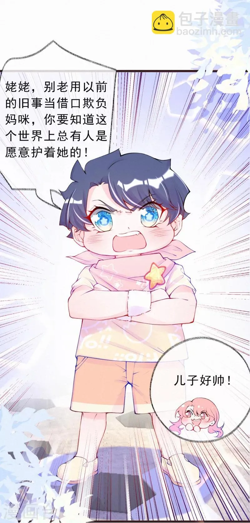 第28话 你有事瞒着我？ 第5页