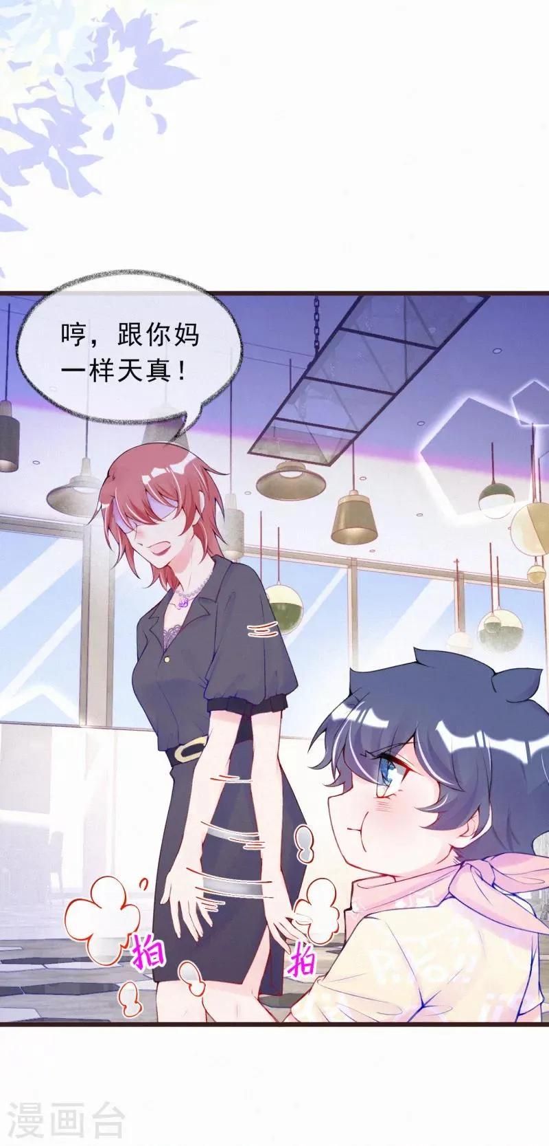 第28话 你有事瞒着我？ 第6页