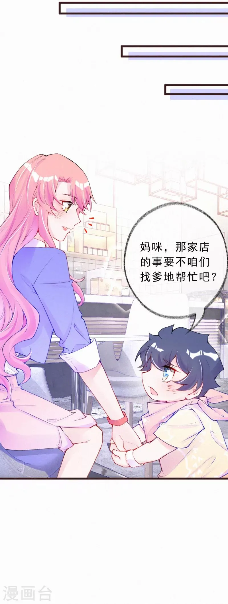 第28话 你有事瞒着我？ 第7页