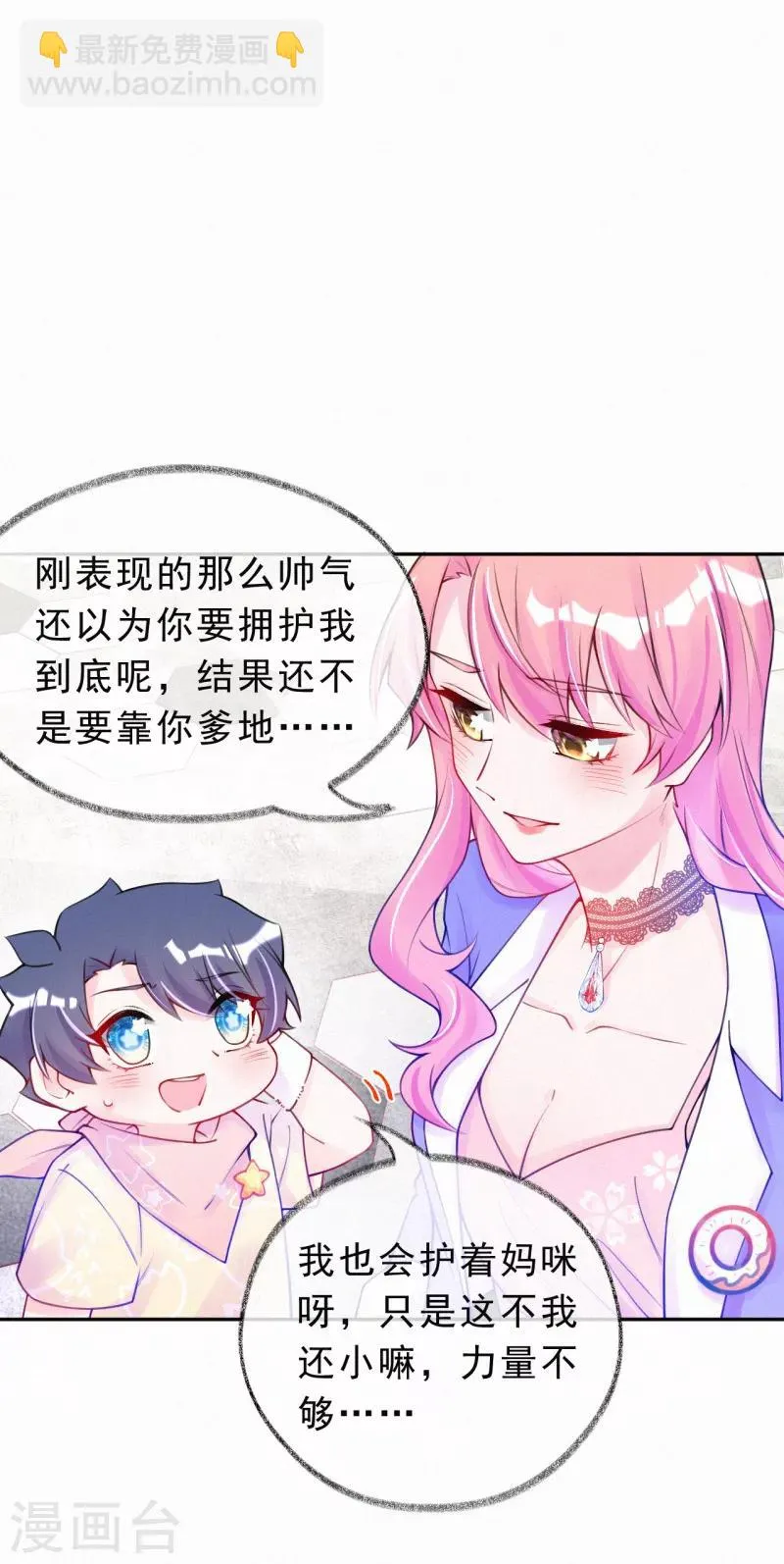 第28话 你有事瞒着我？ 第8页
