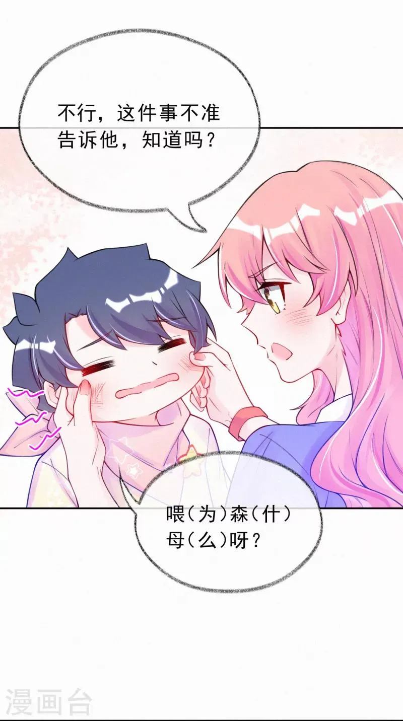 第28话 你有事瞒着我？ 第9页