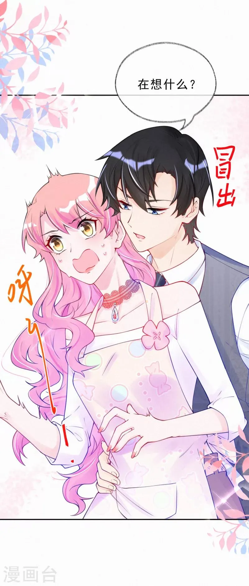 第28话 你有事瞒着我？ 第14页