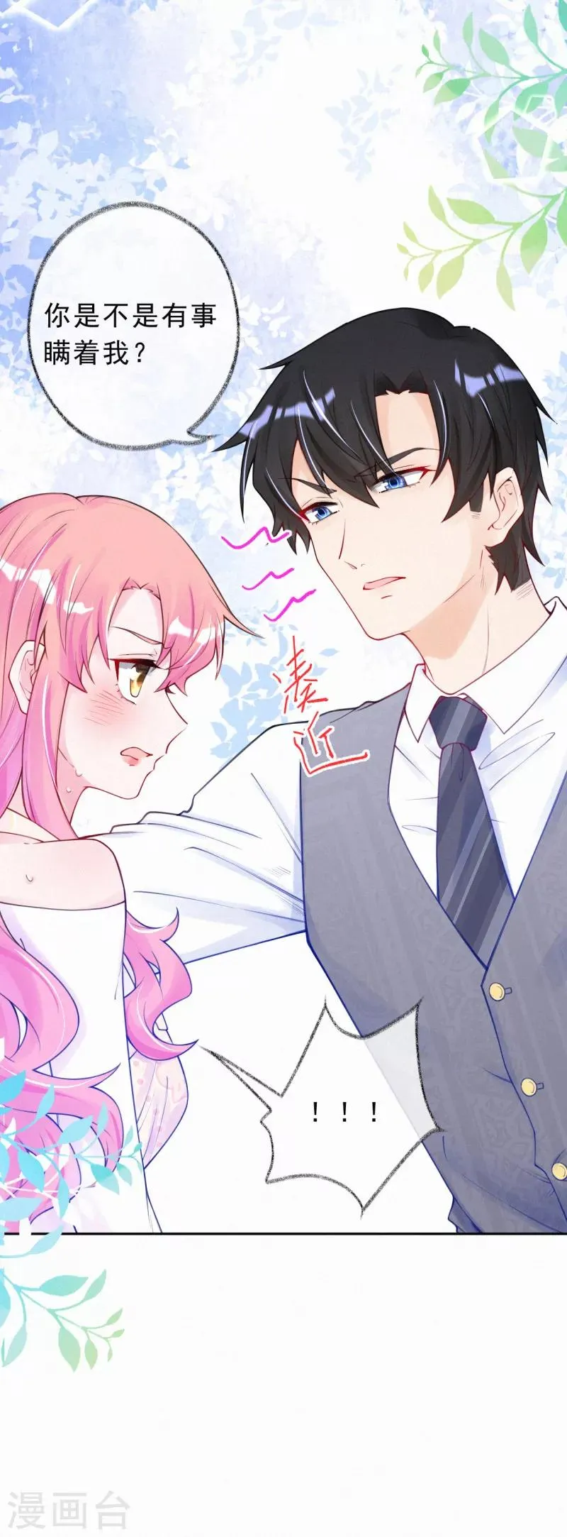 第28话 你有事瞒着我？ 第16页