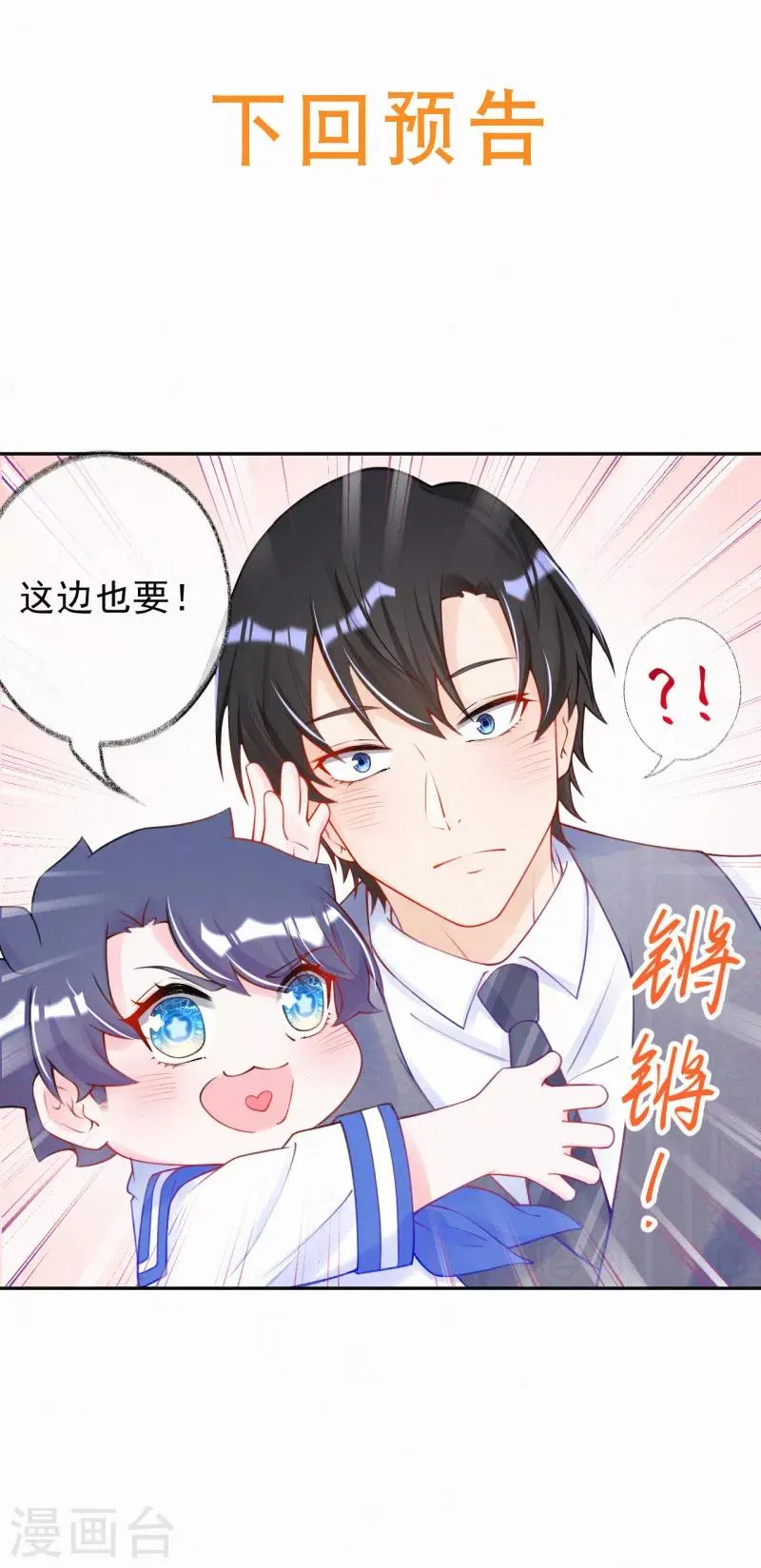 第28话 你有事瞒着我？ 第17页