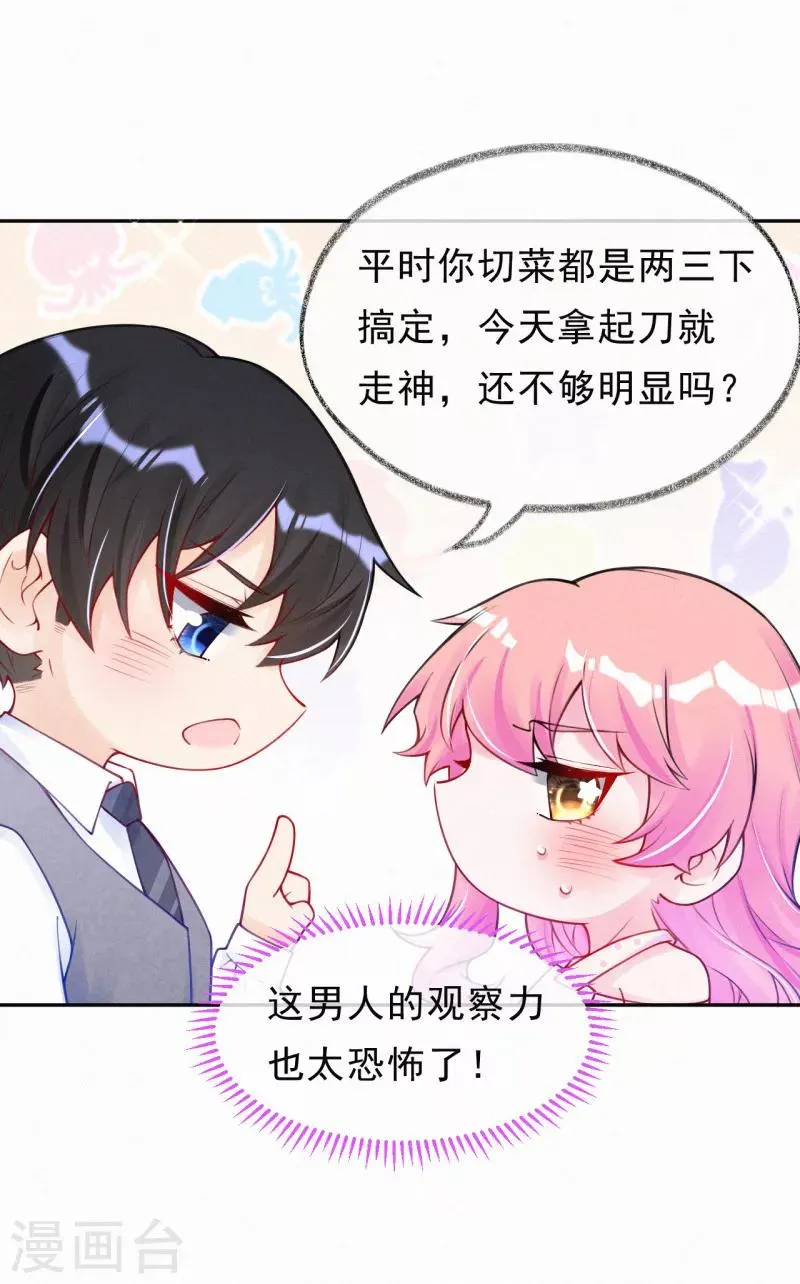 第29话 我是你的后盾 第5页