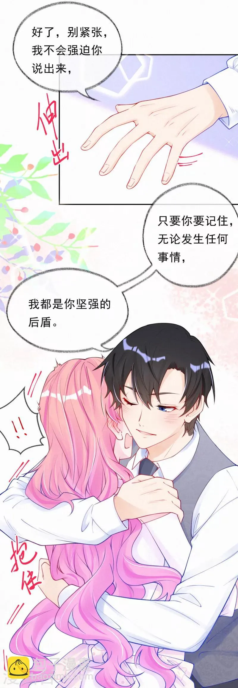 第29话 我是你的后盾 第7页