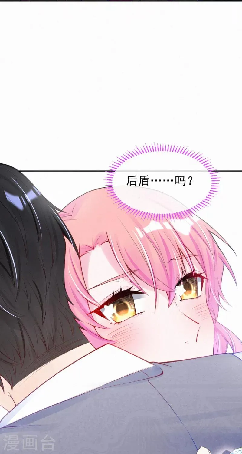 第29话 我是你的后盾 第8页
