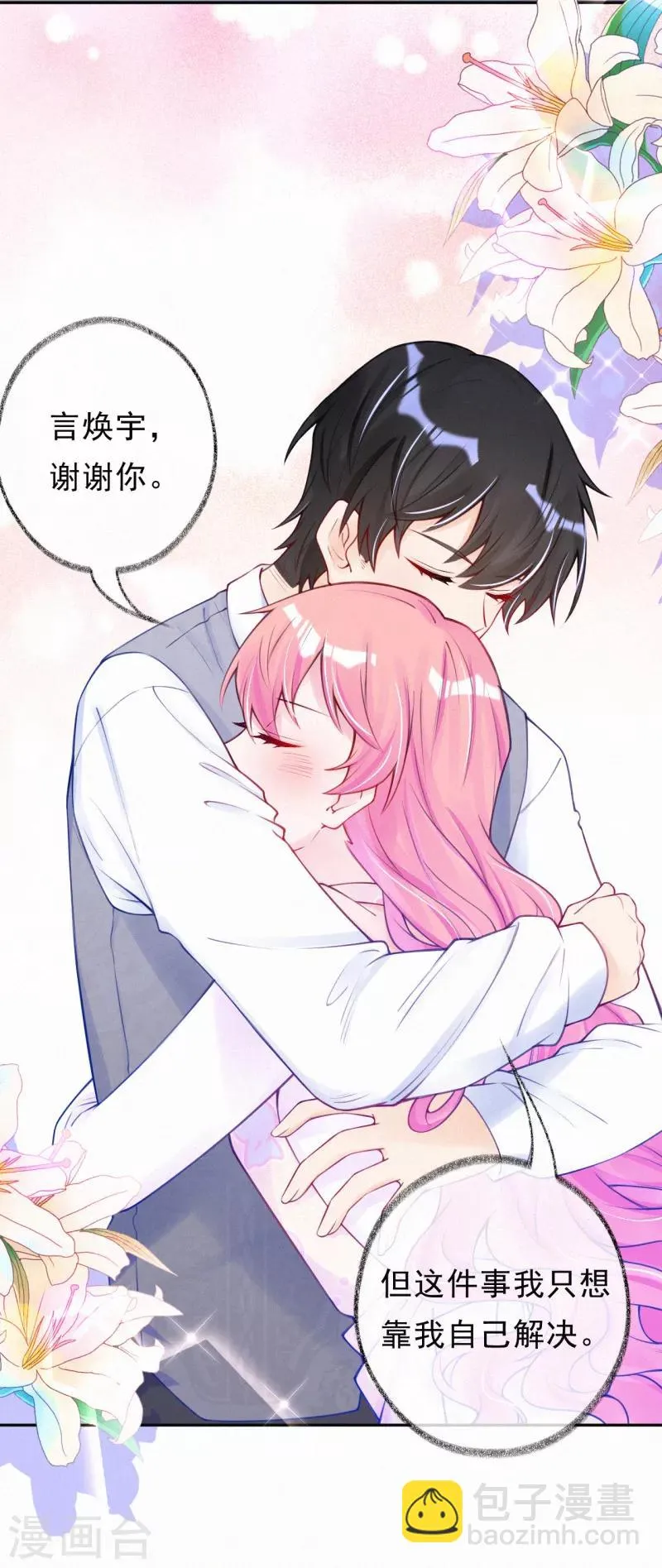 第29话 我是你的后盾 第9页