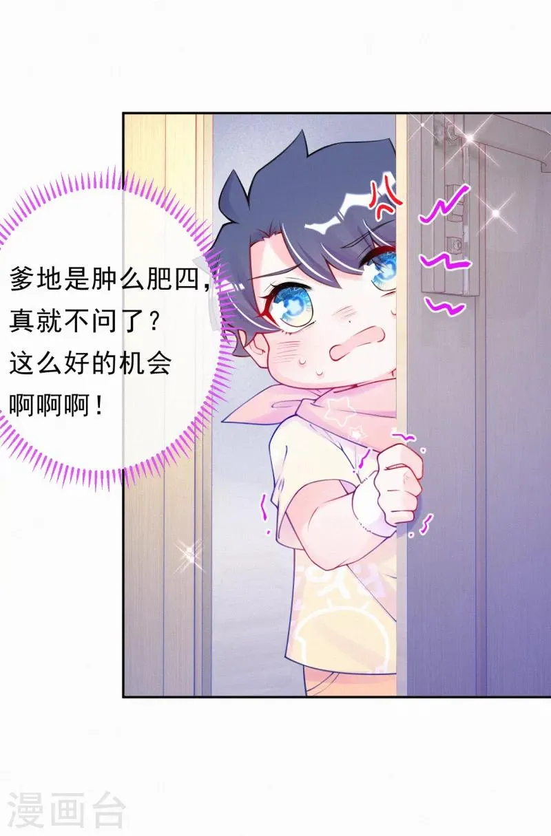 第29话 我是你的后盾 第11页