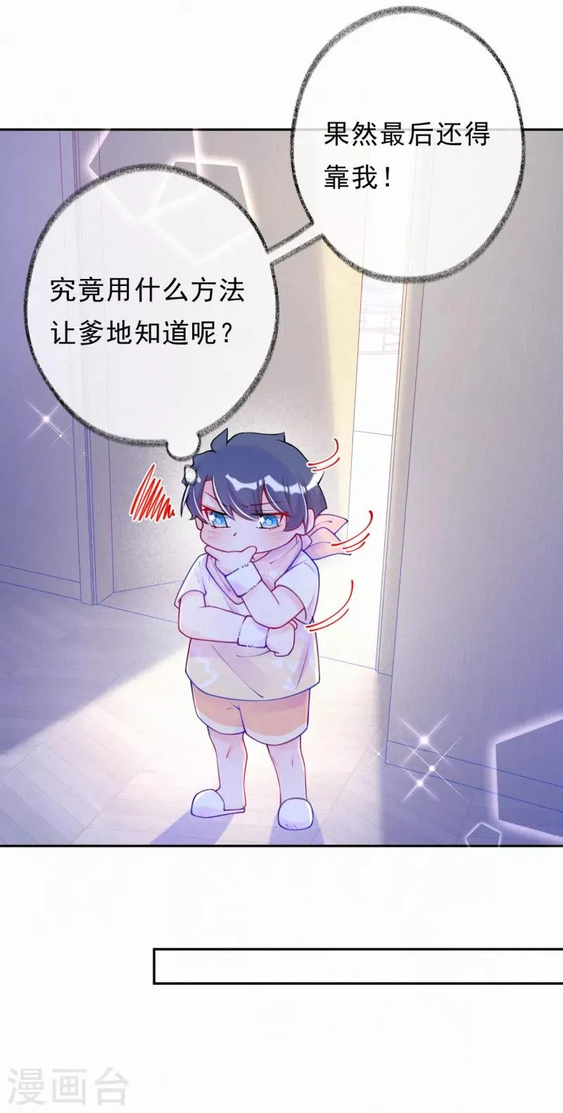 第29话 我是你的后盾 第12页