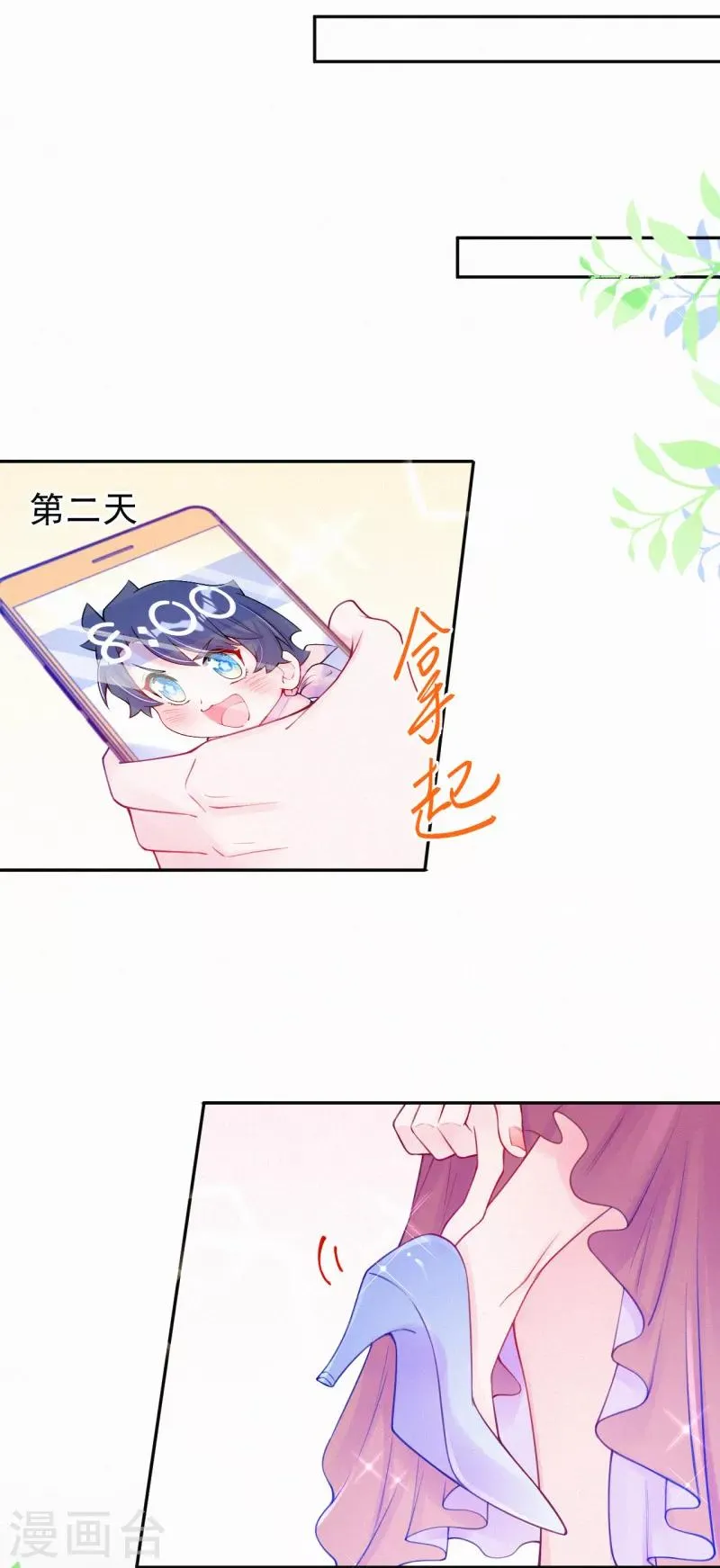 第29话 我是你的后盾 第13页