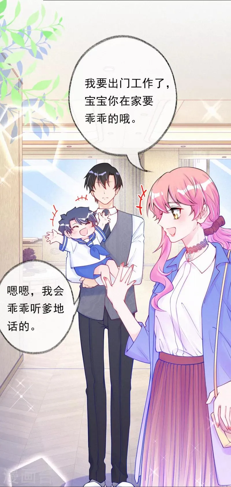 第29话 我是你的后盾 第14页