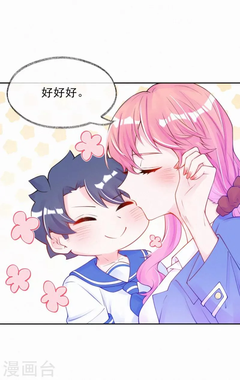 第29话 我是你的后盾 第16页
