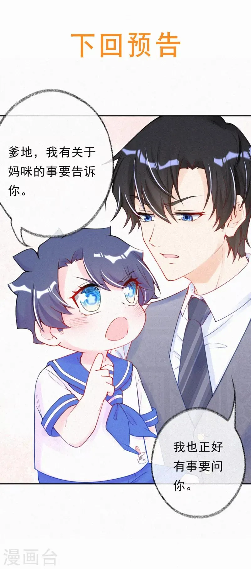 第29话 我是你的后盾 第20页