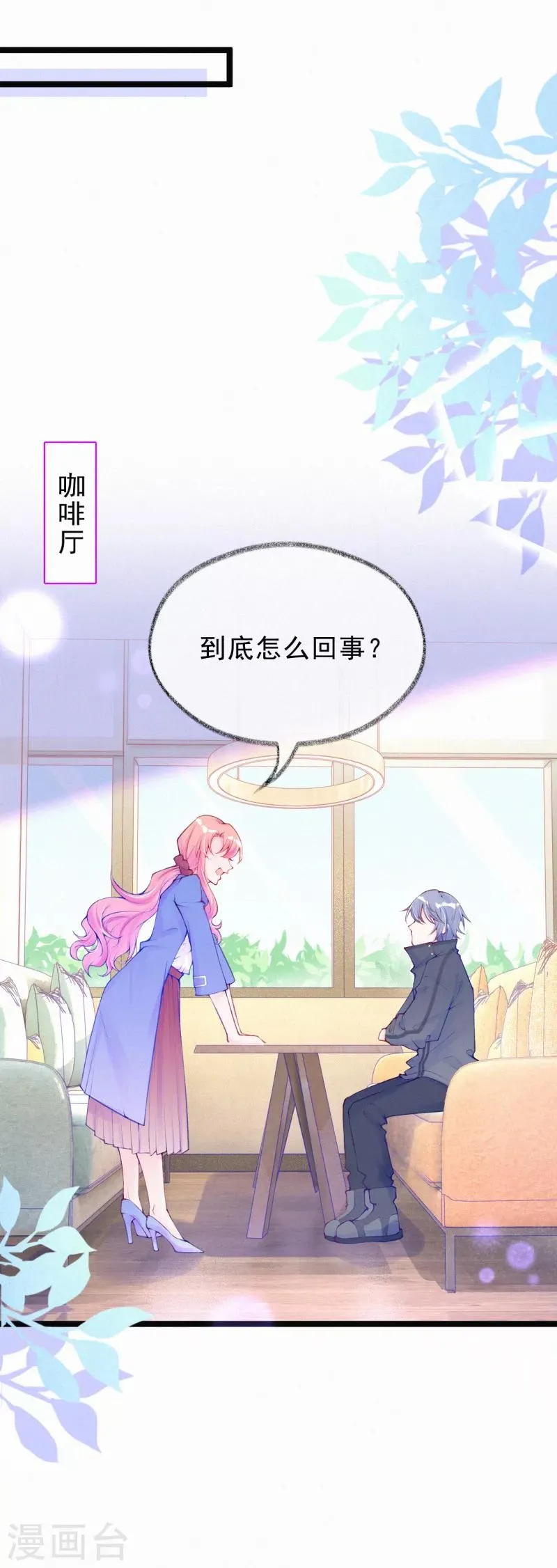第31话 让我帮你吧 第8页