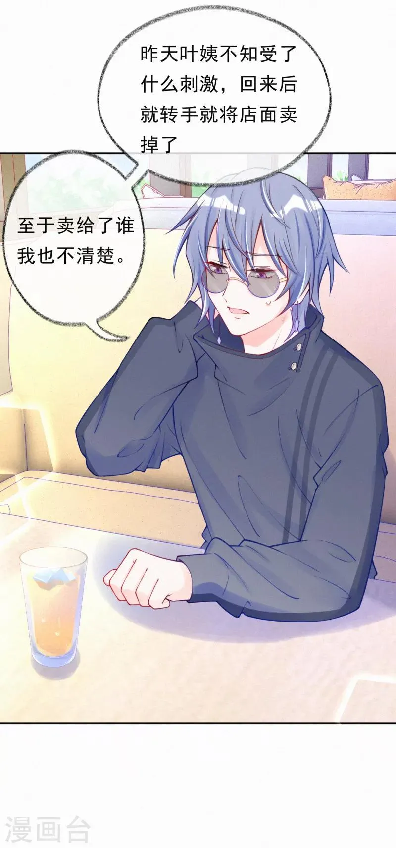第31话 让我帮你吧 第9页