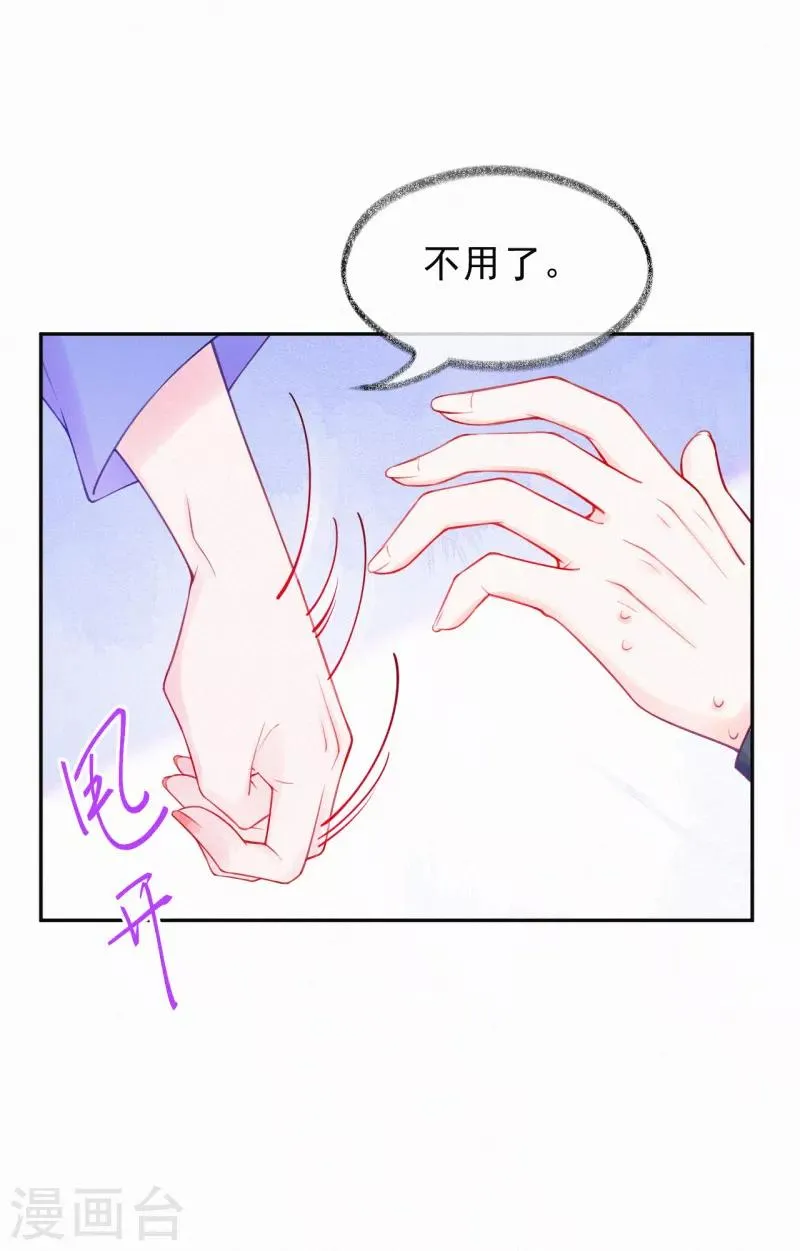 第31话 让我帮你吧 第12页