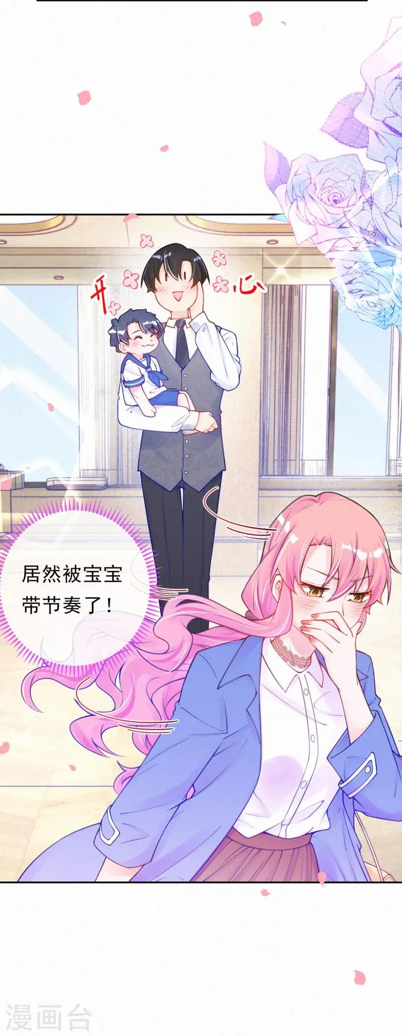 第30话 不插手，怎么可能？ 第3页