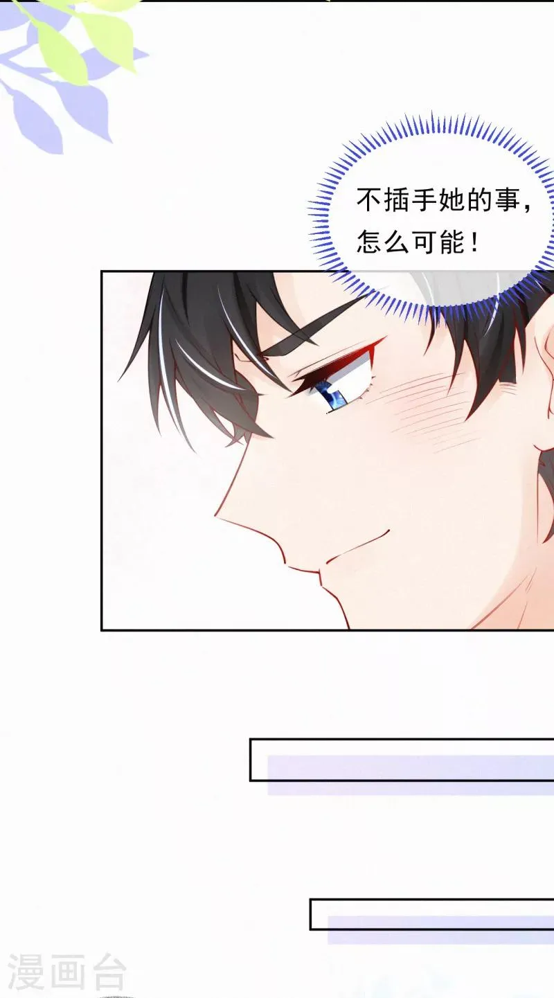 第30话 不插手，怎么可能？ 第13页