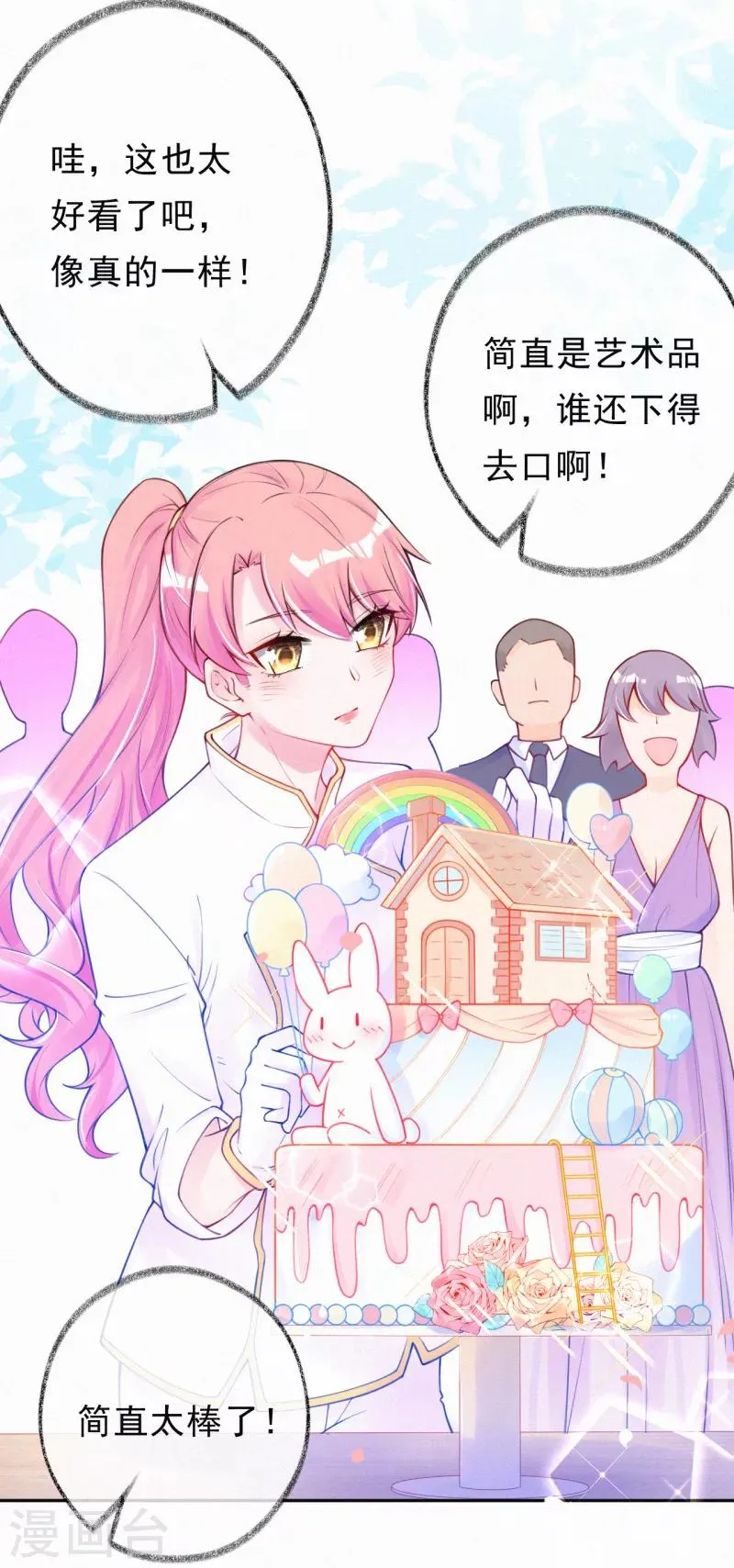 第30话 不插手，怎么可能？ 第14页