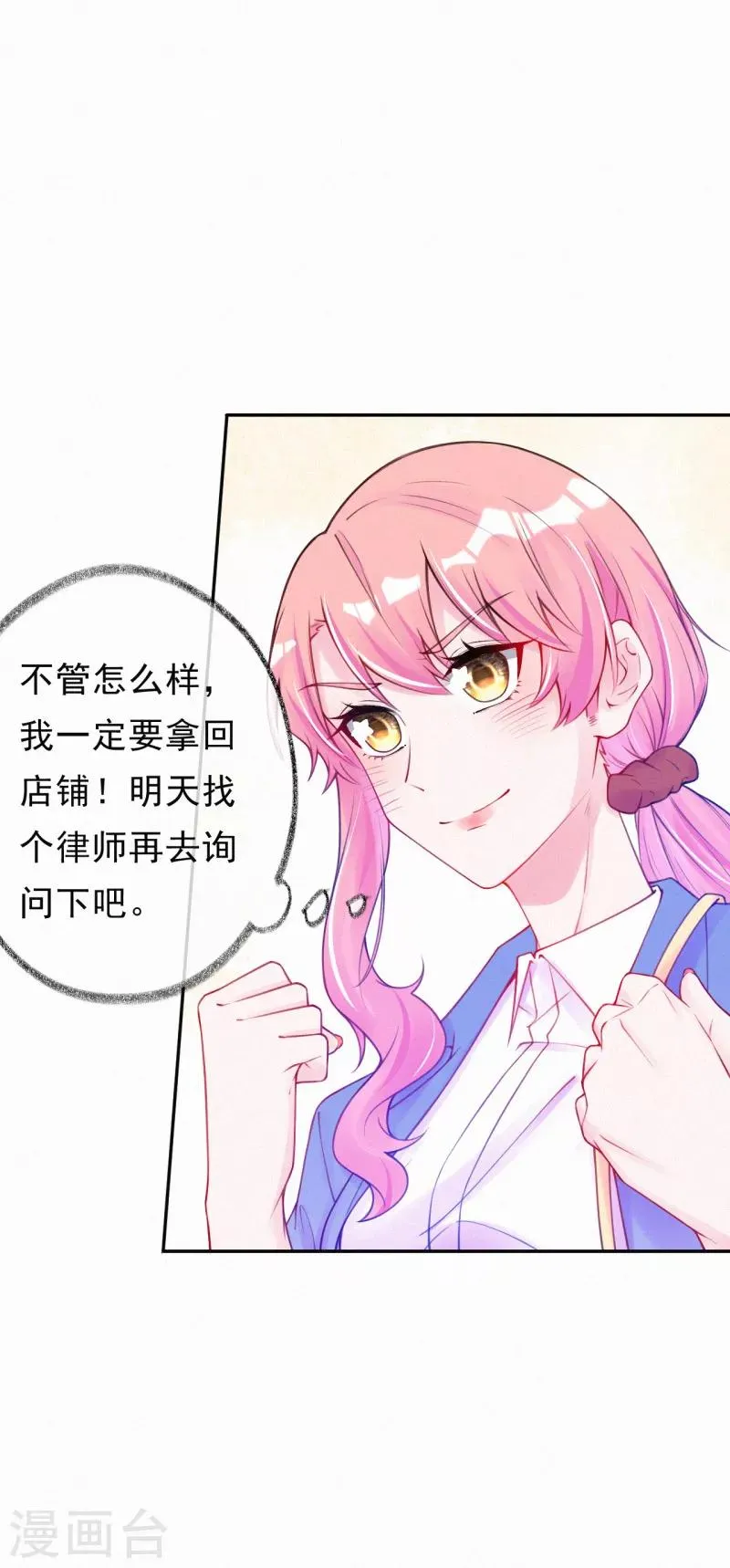 第30话 不插手，怎么可能？ 第18页