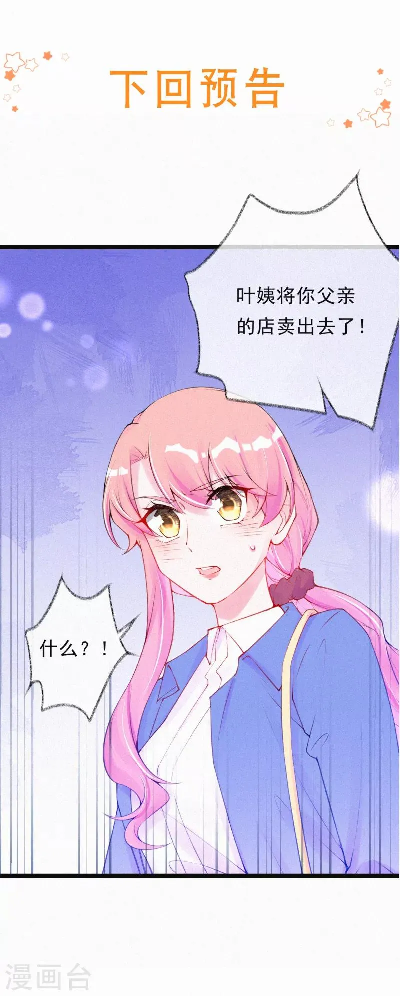 第30话 不插手，怎么可能？ 第21页