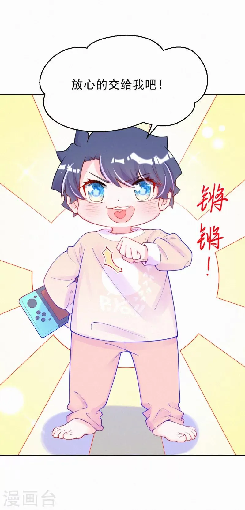 第32话 妈咪去搞事啦！ 第5页
