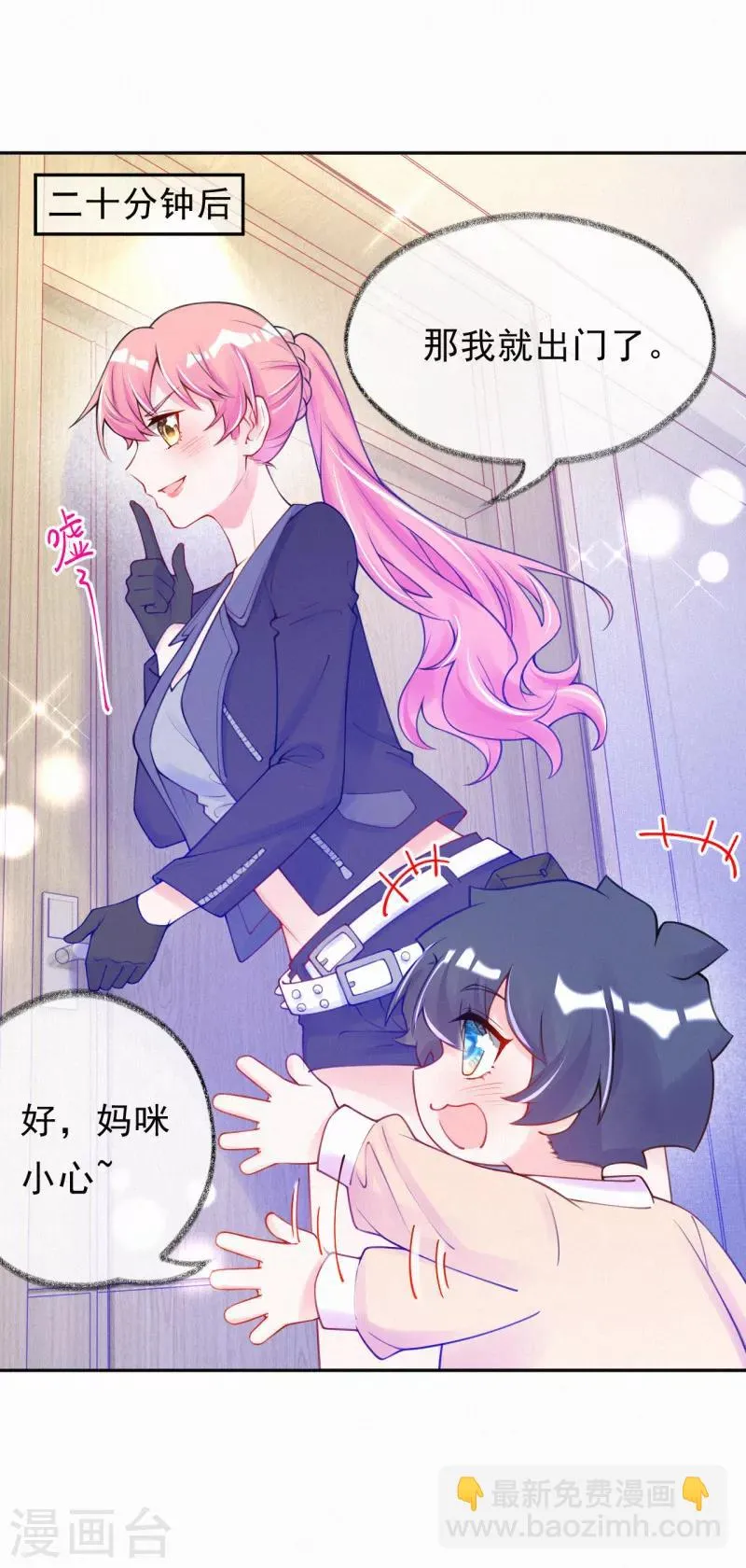 第32话 妈咪去搞事啦！ 第6页