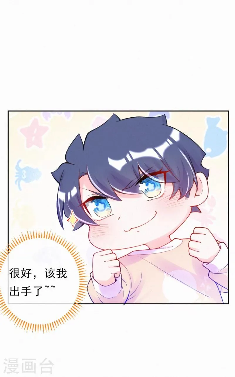第32话 妈咪去搞事啦！ 第8页