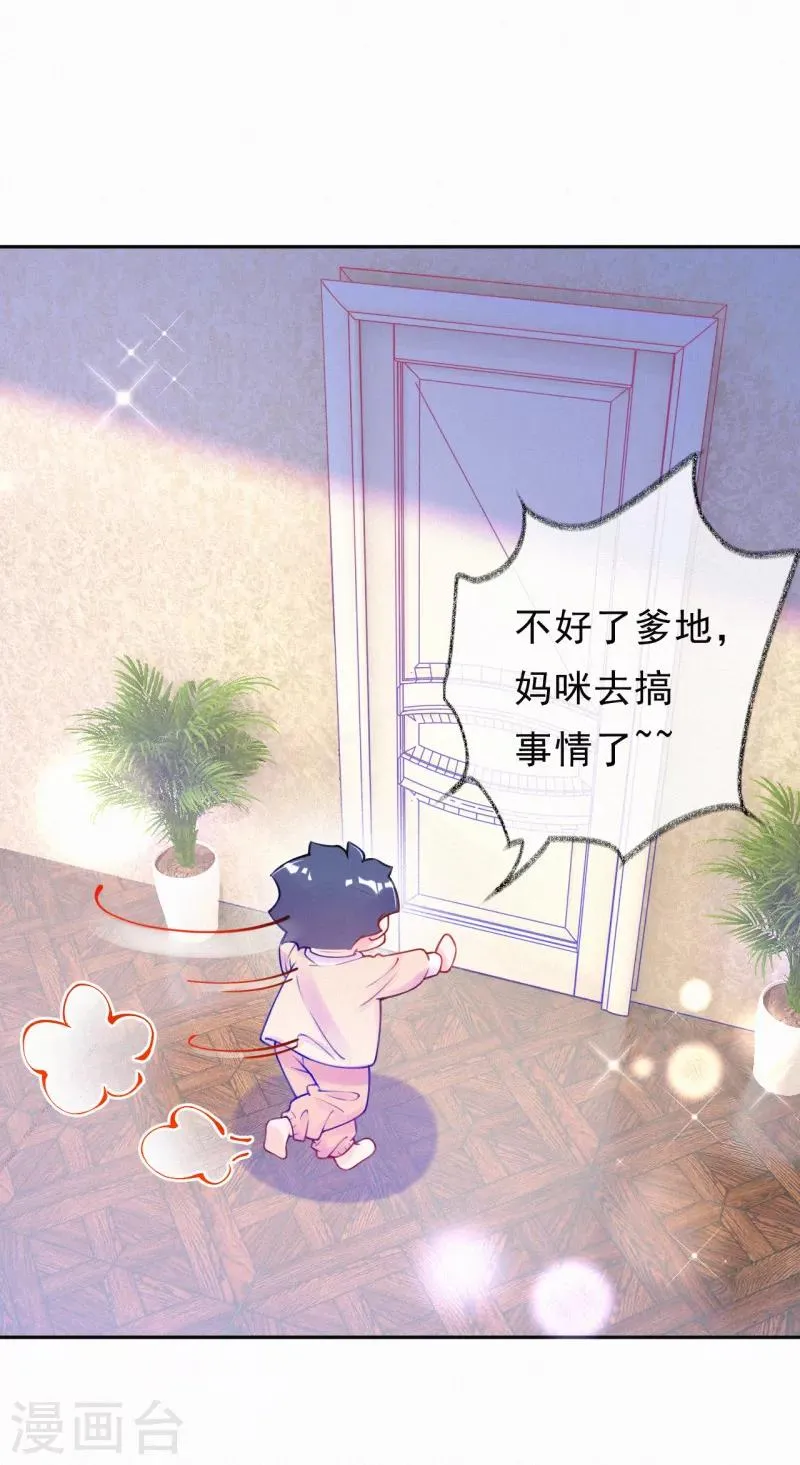 第32话 妈咪去搞事啦！ 第9页