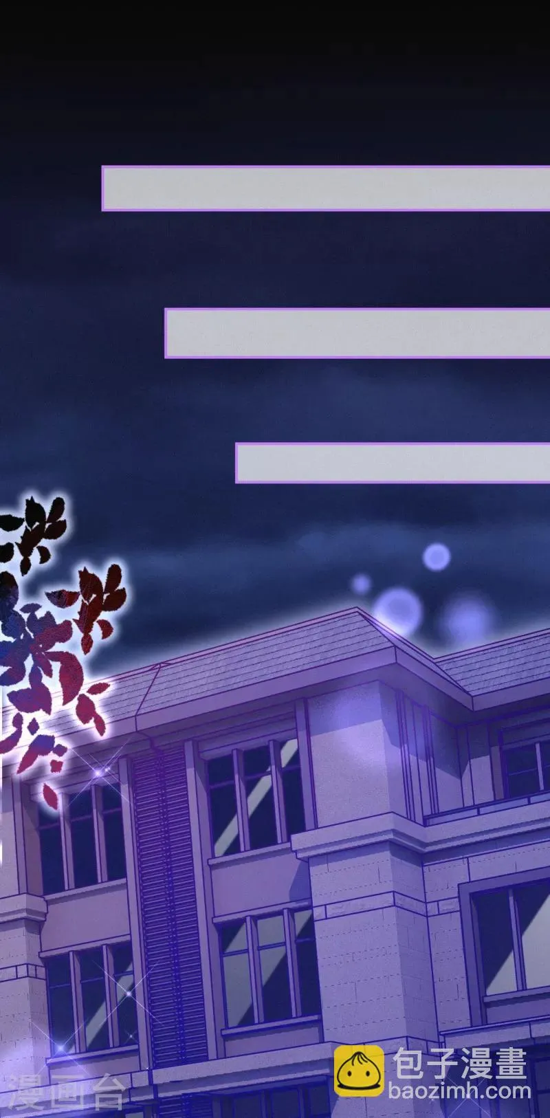 第32话 妈咪去搞事啦！ 第10页