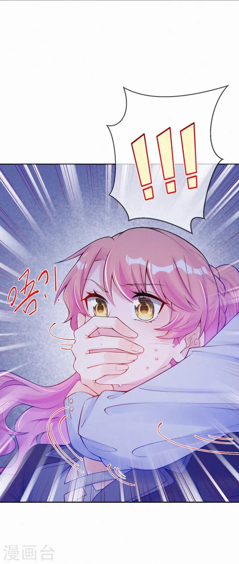 第32话 妈咪去搞事啦！ 第14页