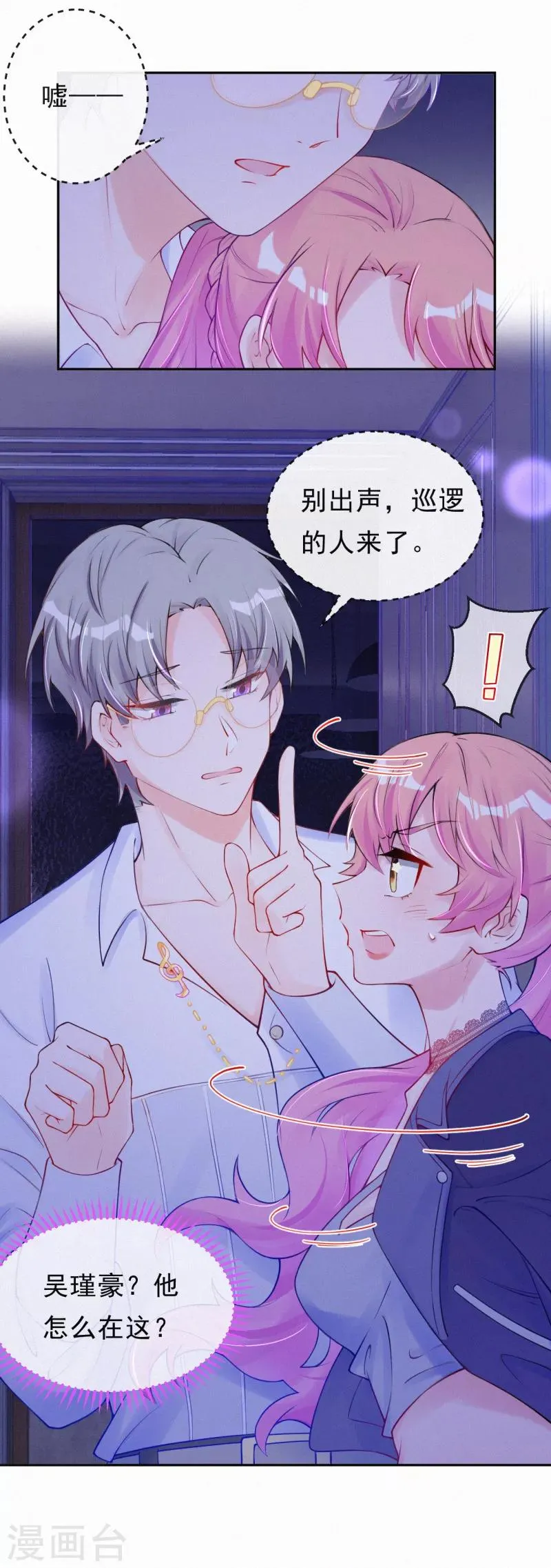 第32话 妈咪去搞事啦！ 第15页