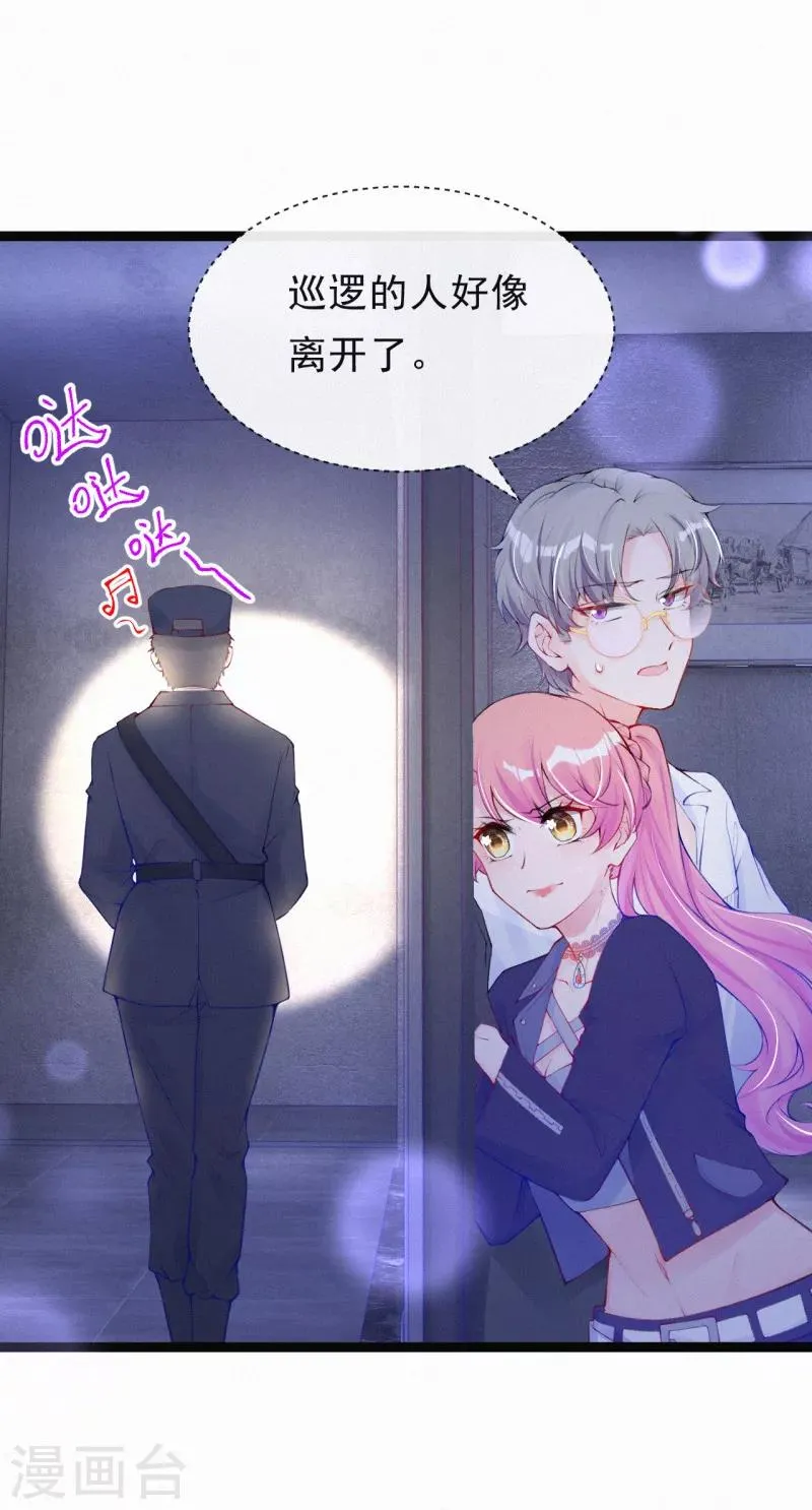 第32话 妈咪去搞事啦！ 第17页