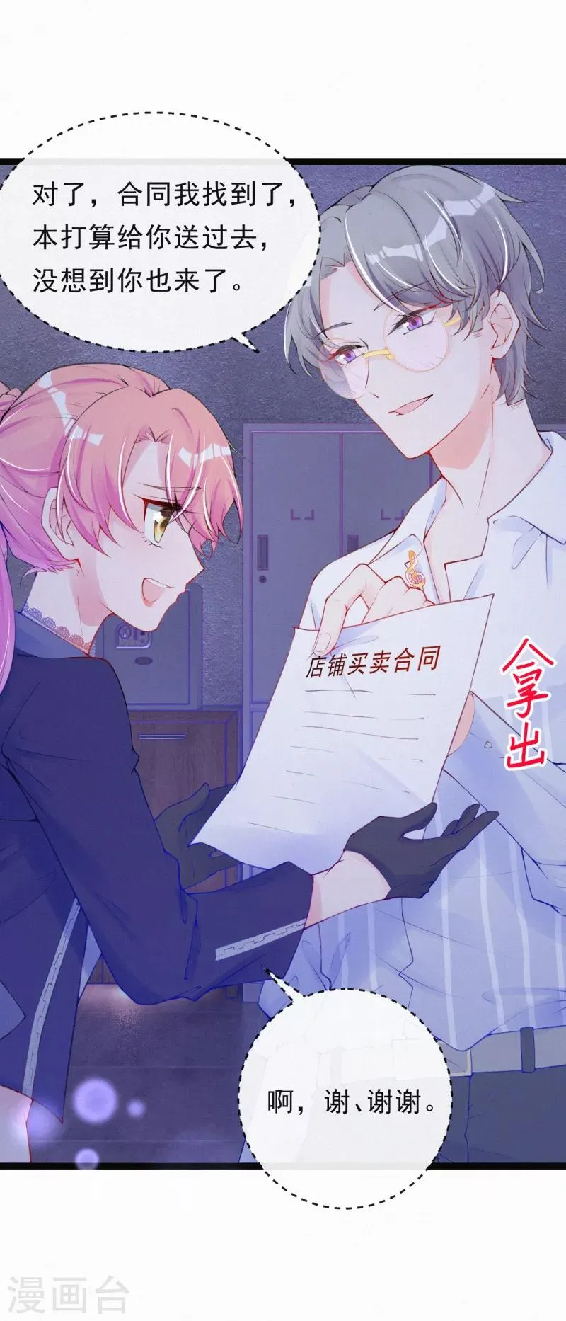 第32话 妈咪去搞事啦！ 第18页