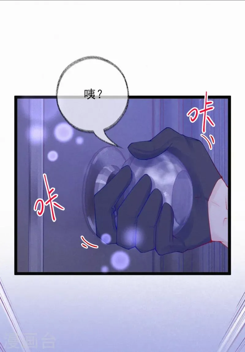 第32话 妈咪去搞事啦！ 第20页