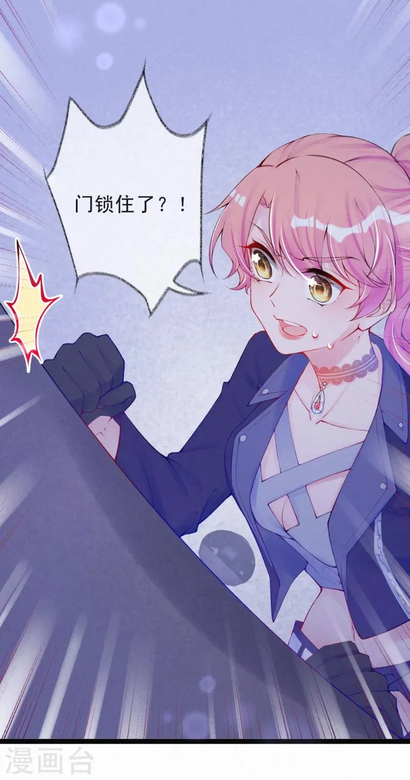 第32话 妈咪去搞事啦！ 第21页