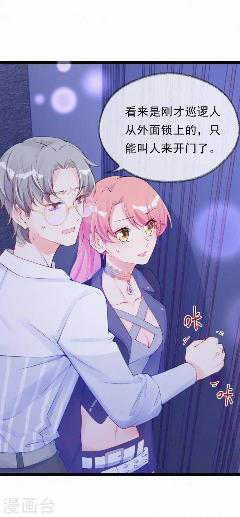 第33话 想呆在你身边 第3页