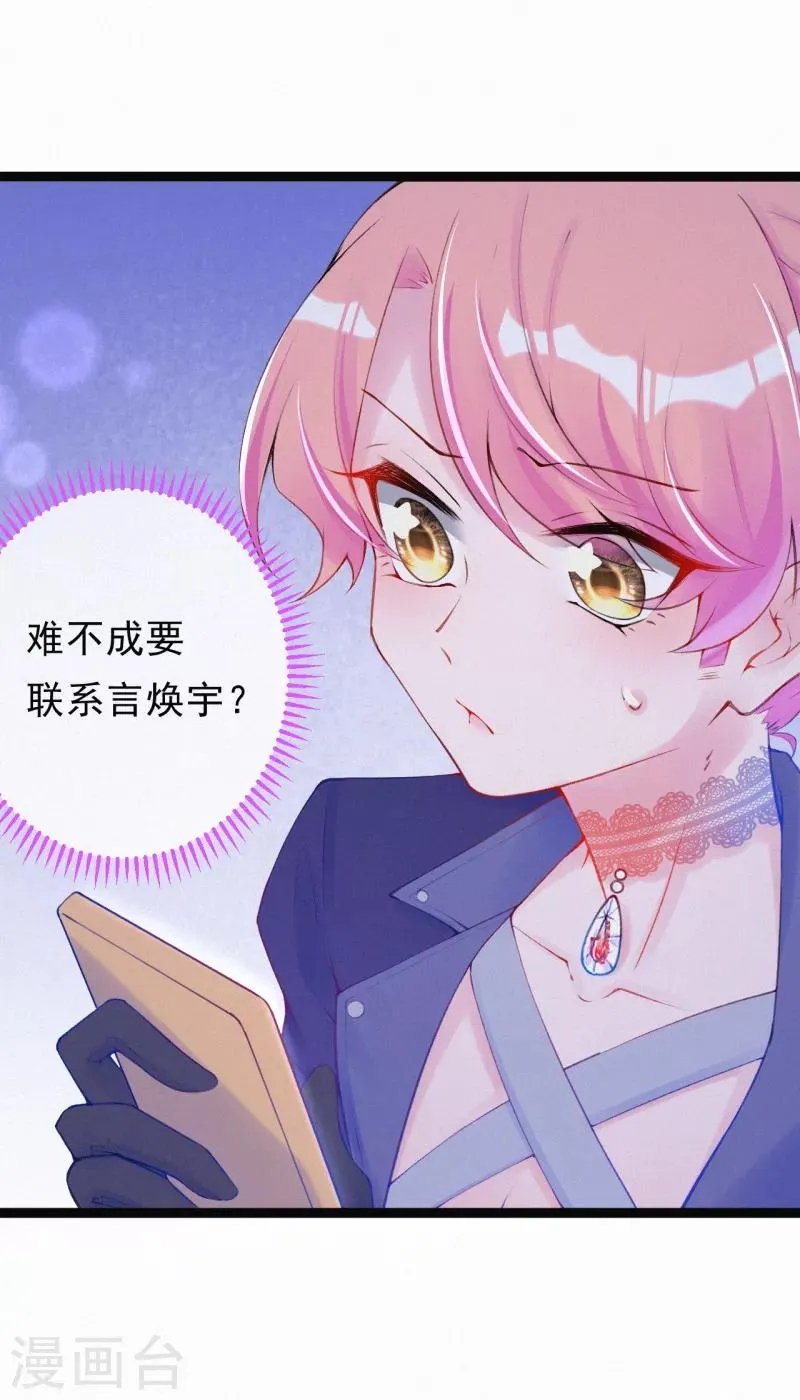 第33话 想呆在你身边 第4页