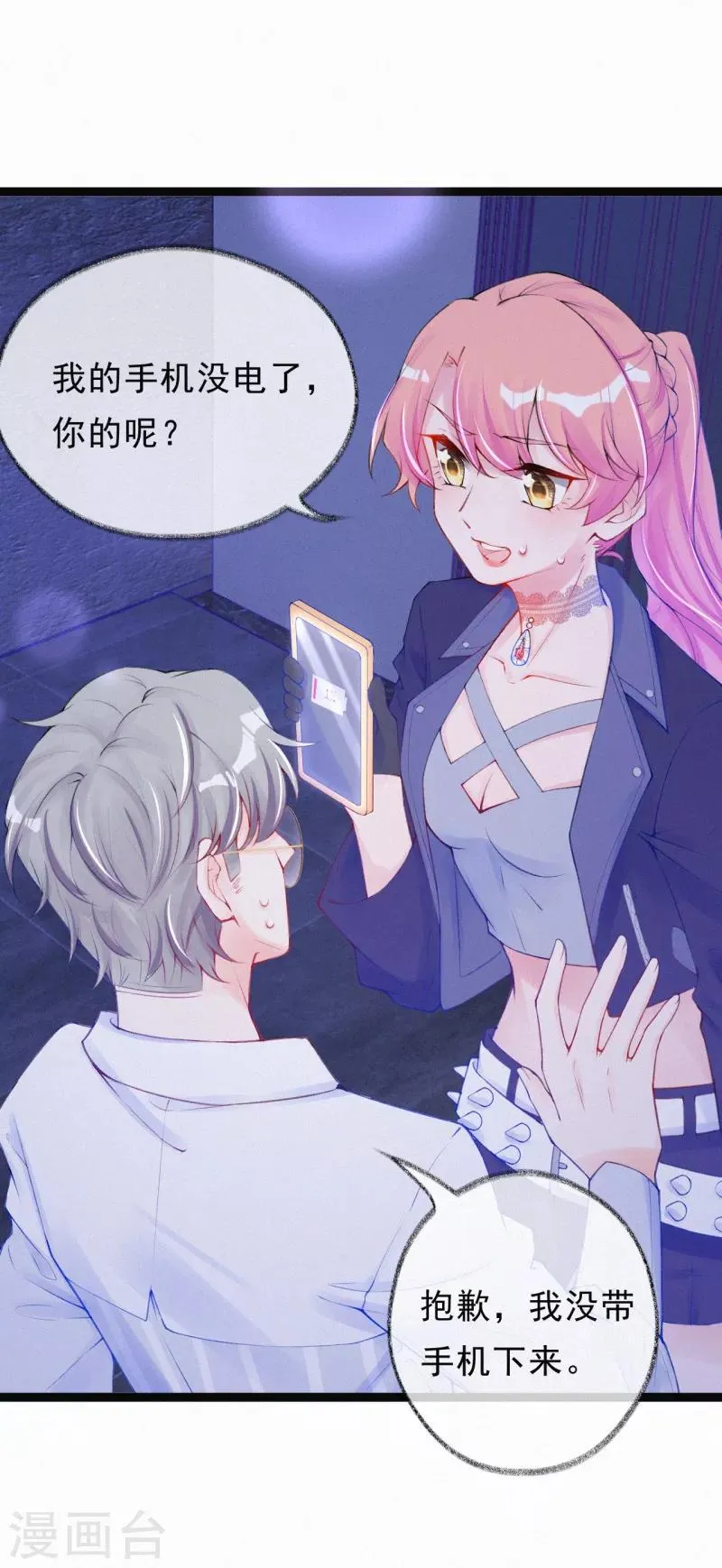 第33话 想呆在你身边 第6页