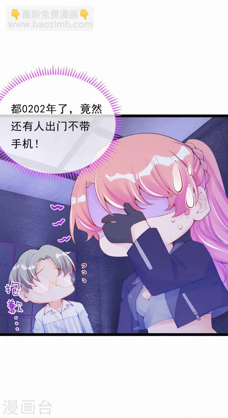 第33话 想呆在你身边 第7页