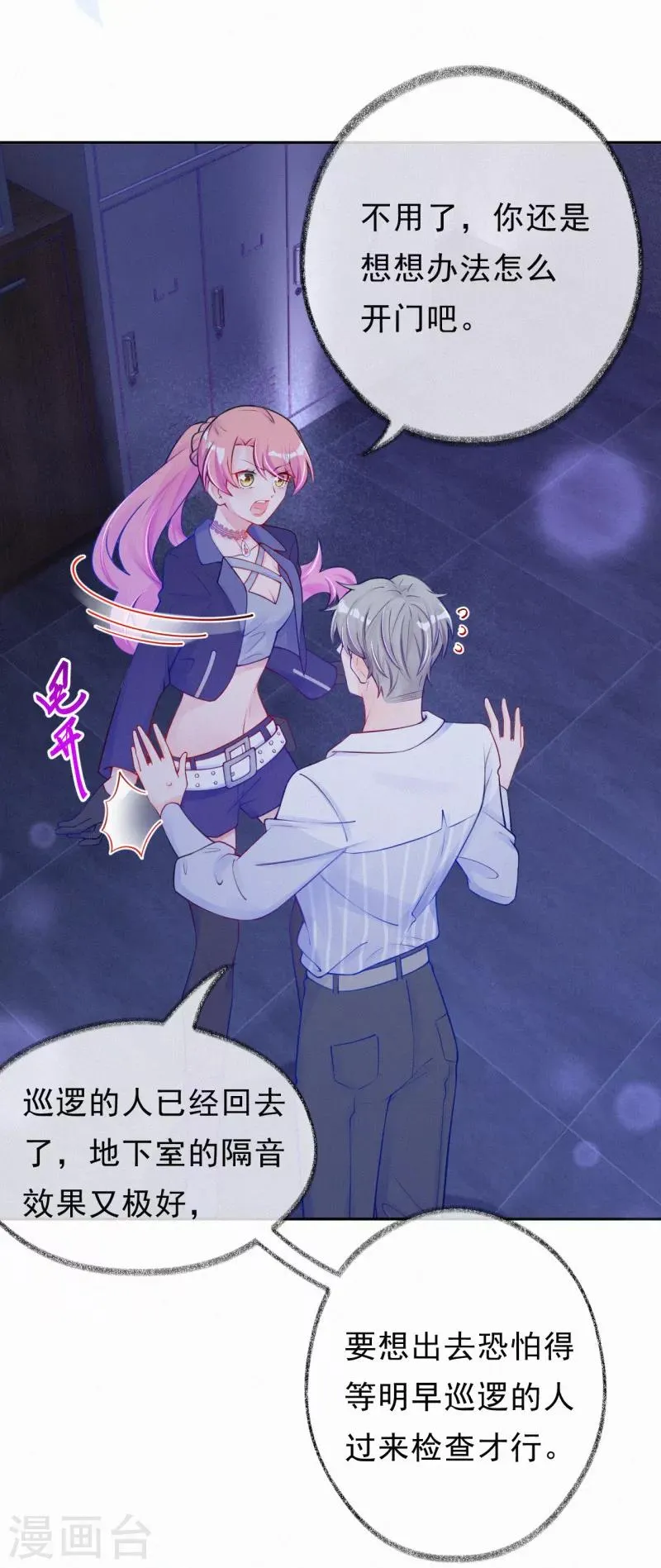 第33话 想呆在你身边 第12页