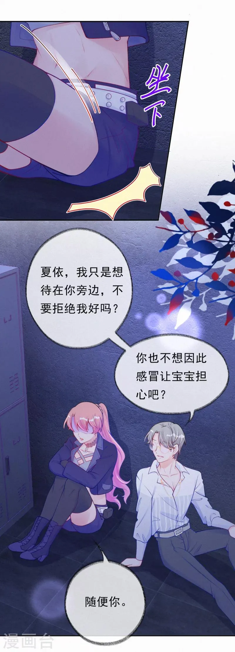 第33话 想呆在你身边 第13页