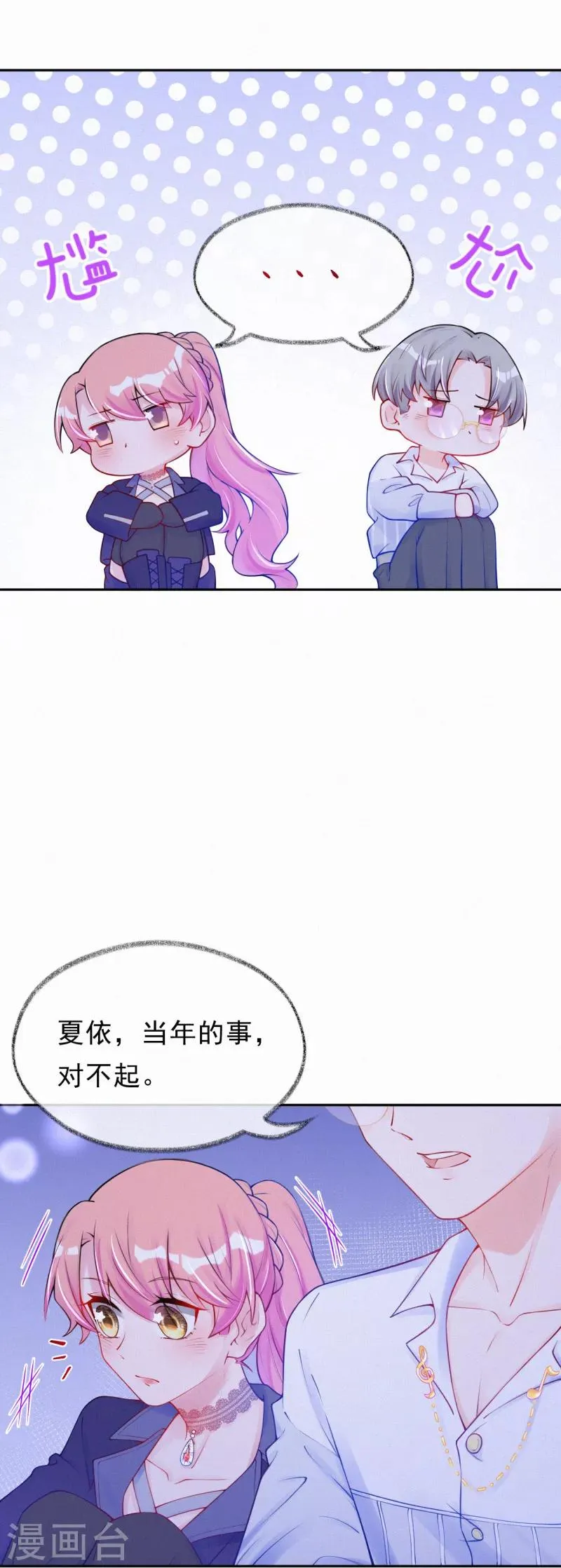 第33话 想呆在你身边 第14页