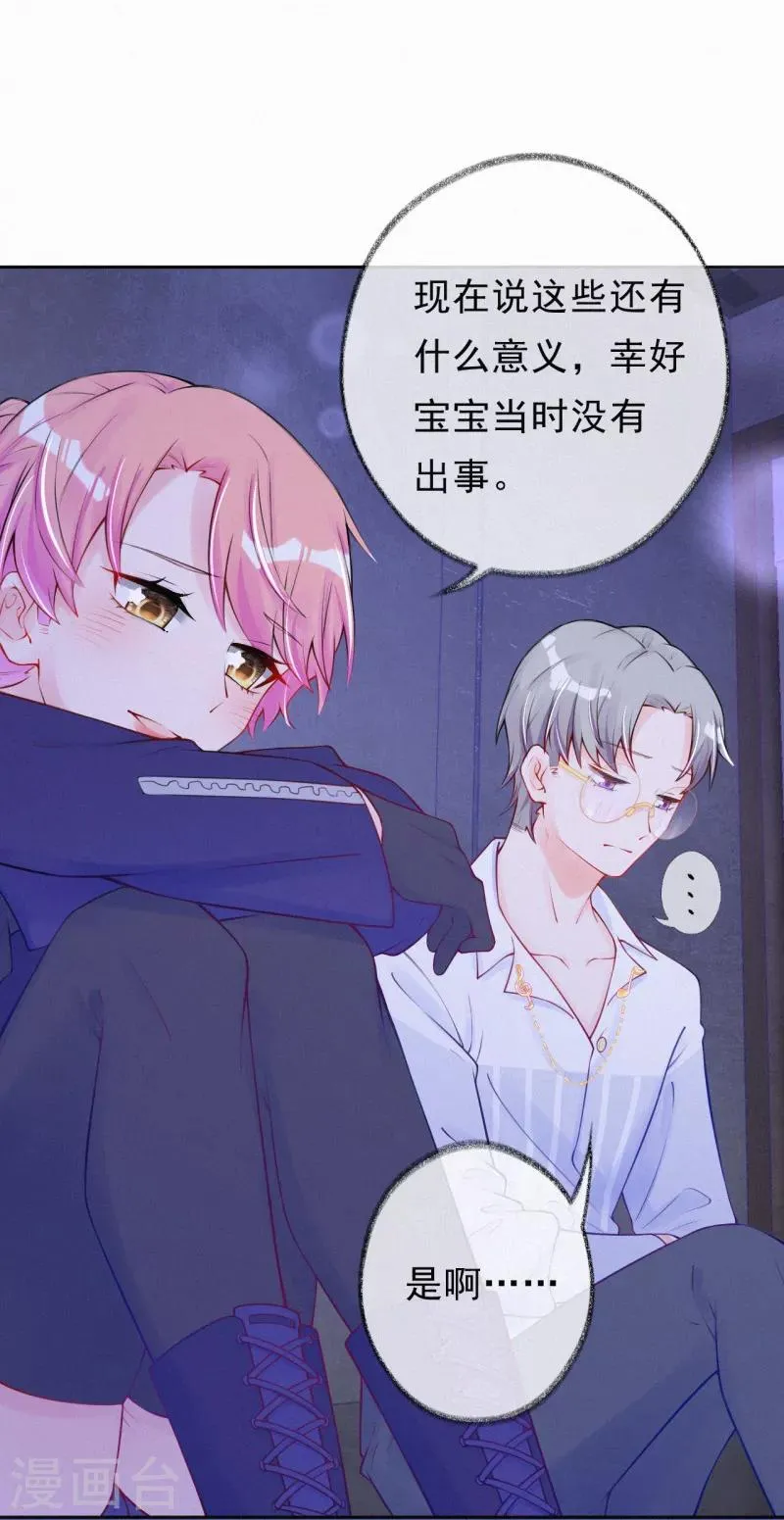 第33话 想呆在你身边 第15页