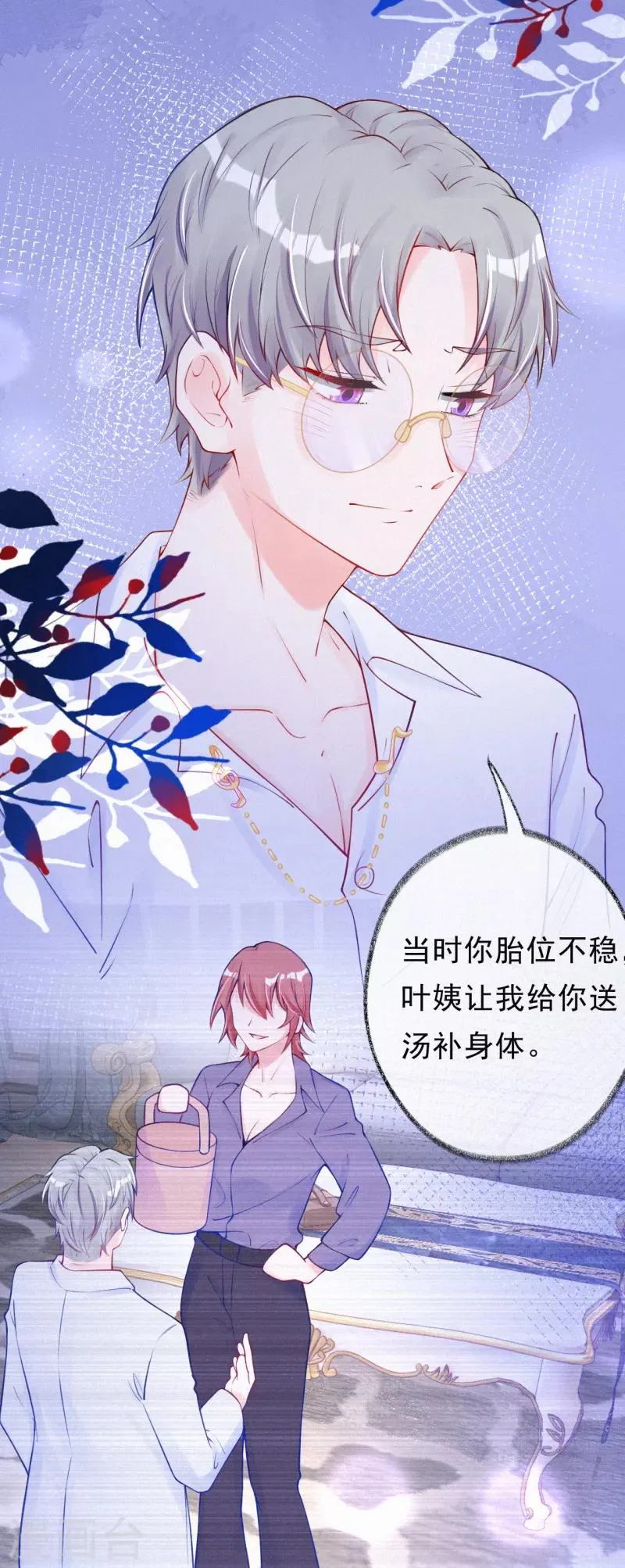 第34话 你想做什么？ 第3页