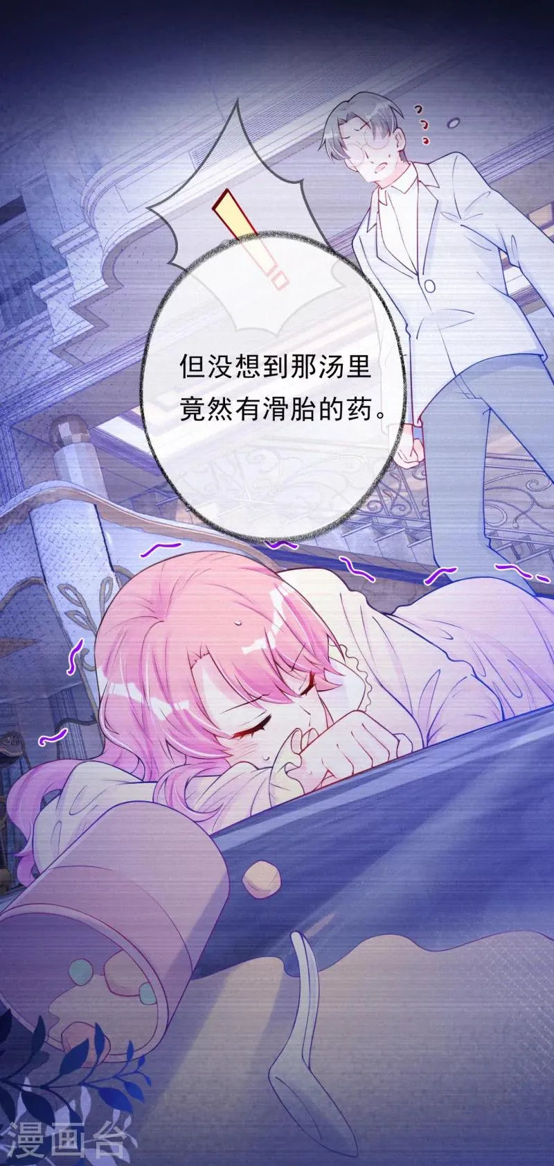 第34话 你想做什么？ 第4页
