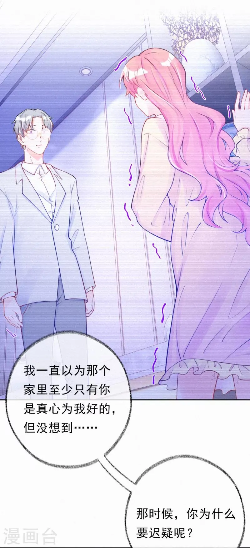第34话 你想做什么？ 第8页