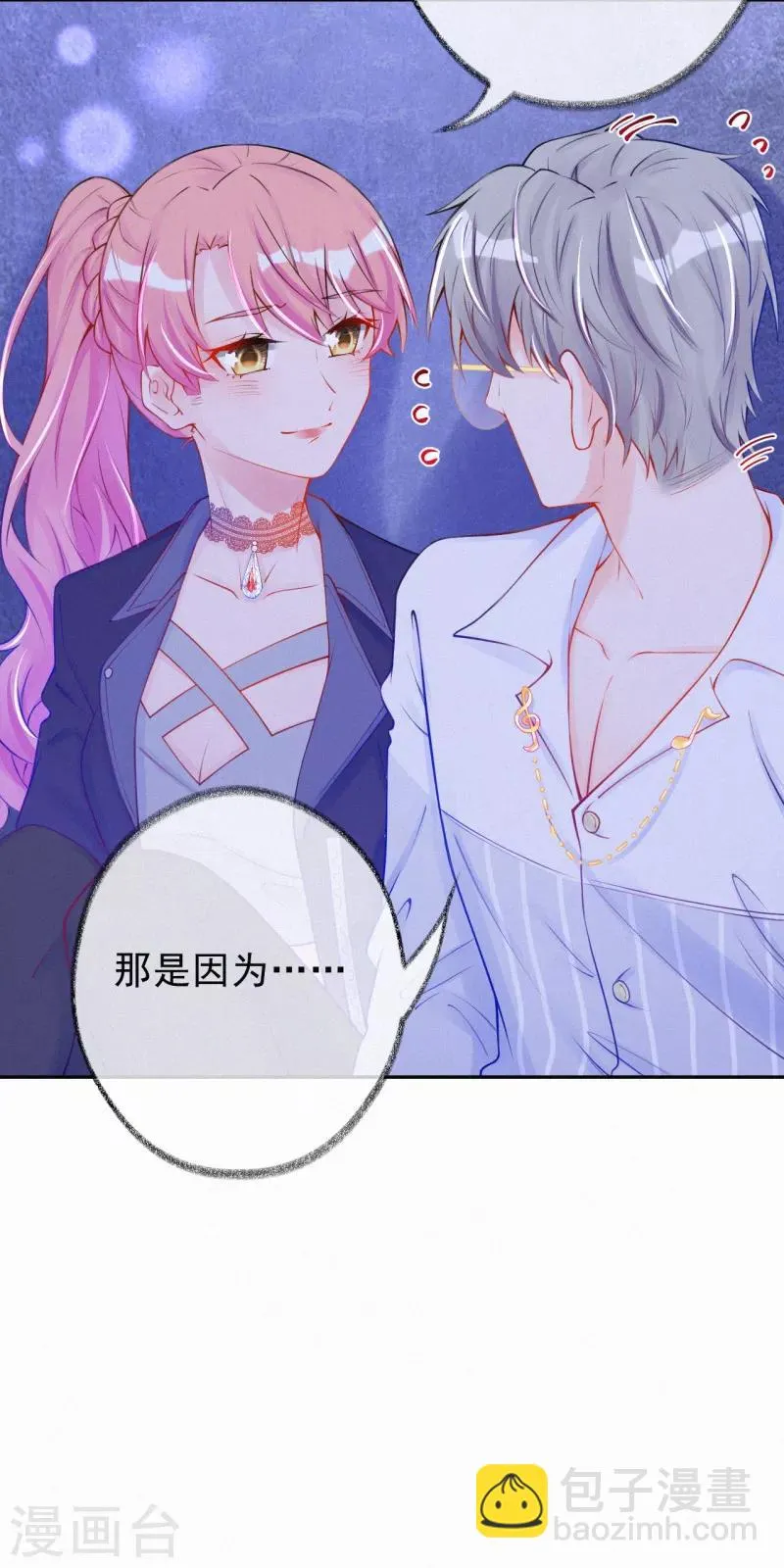 第34话 你想做什么？ 第9页